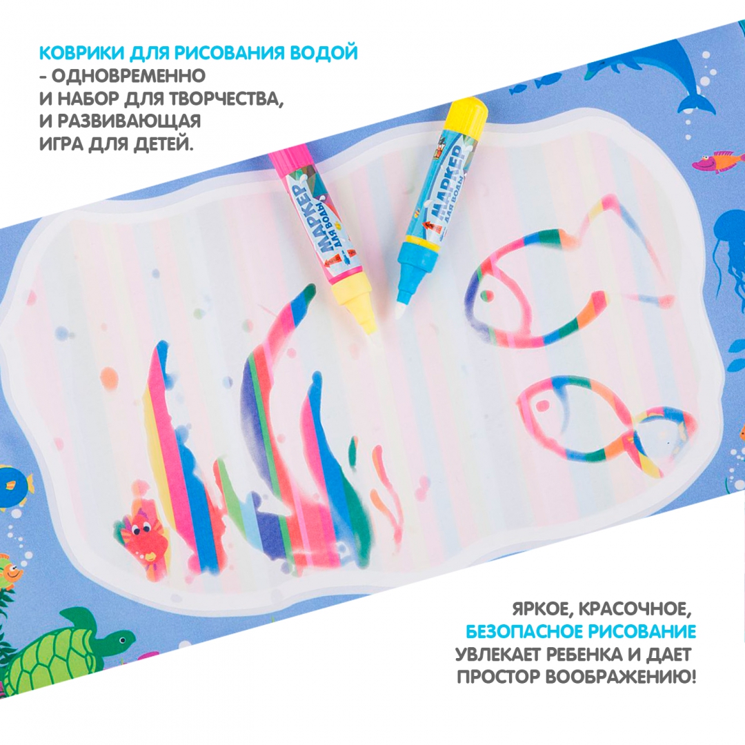 Иллюстрация 2 из 10 для Водная многоразовая раскраска-коврик "Море" (ВВ3096) | Лабиринт - игрушки. Источник: Лабиринт