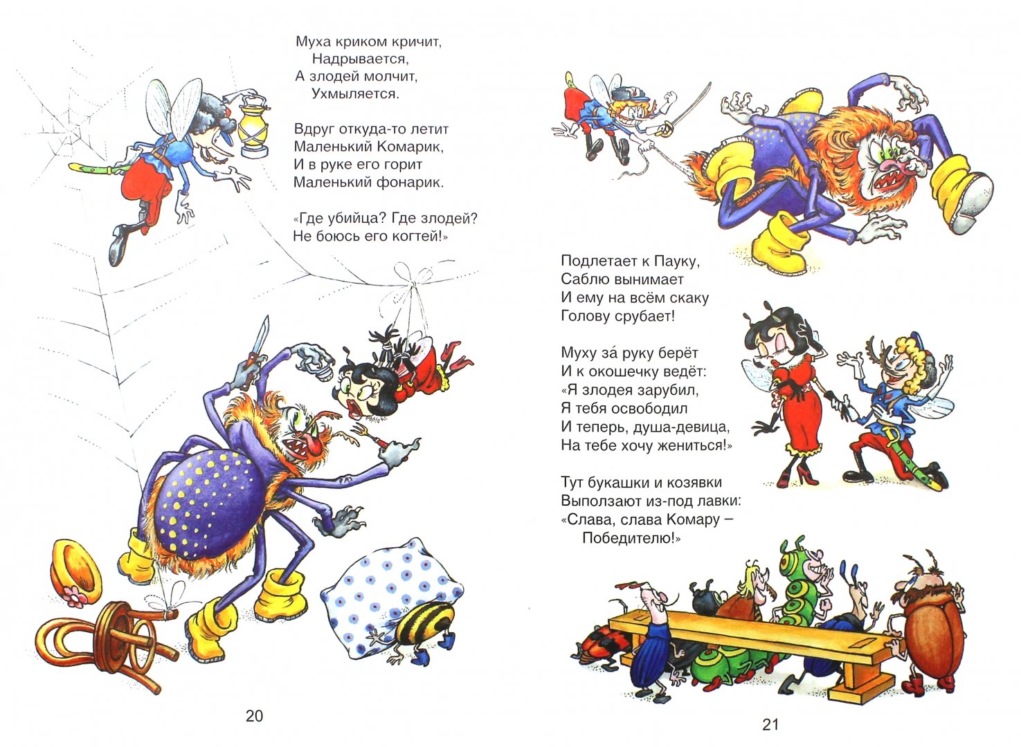 Иллюстрация 1 из 14 для Сказки Чуковского - Корней Чуковский | Лабиринт - книги. Источник: Лабиринт
