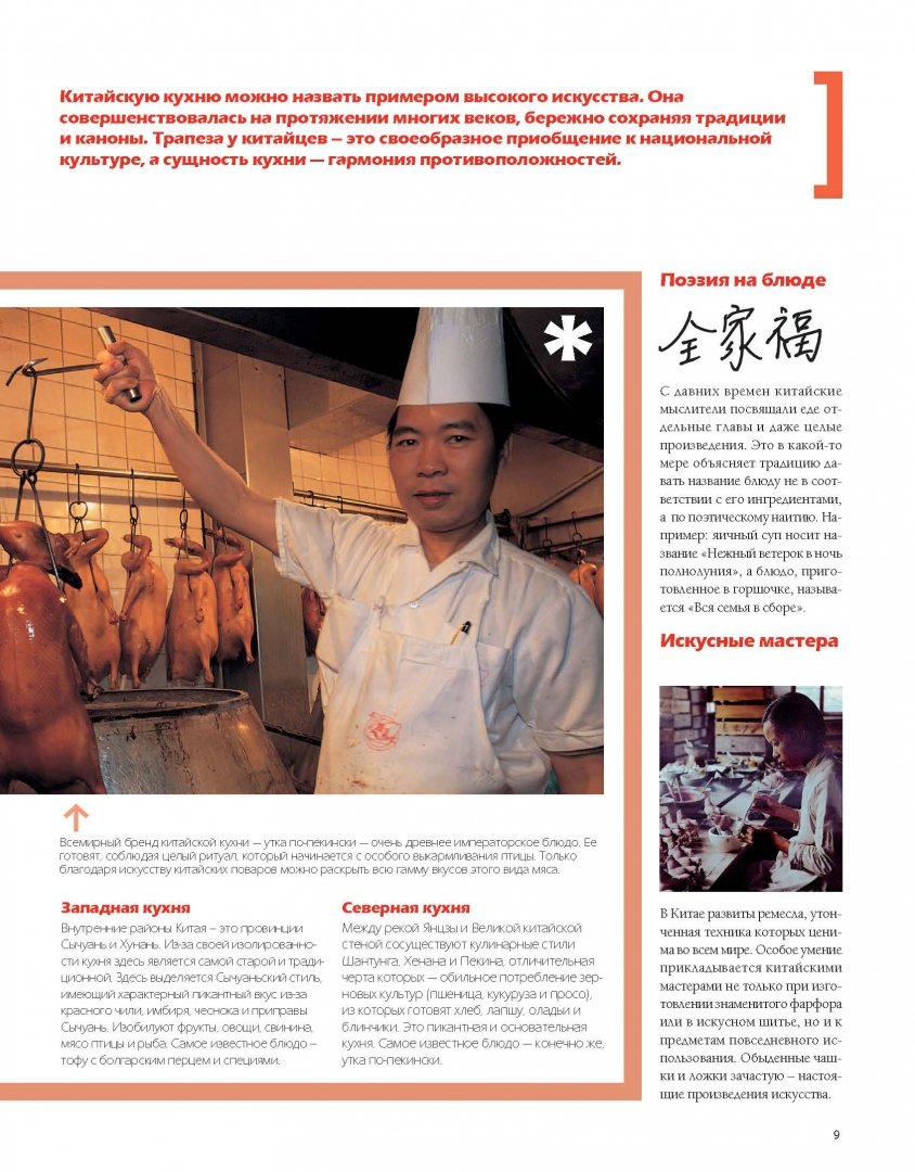Иллюстрация 7 из 41 для Китайская кухня (том №6) | Лабиринт - книги. Источник: Лабиринт