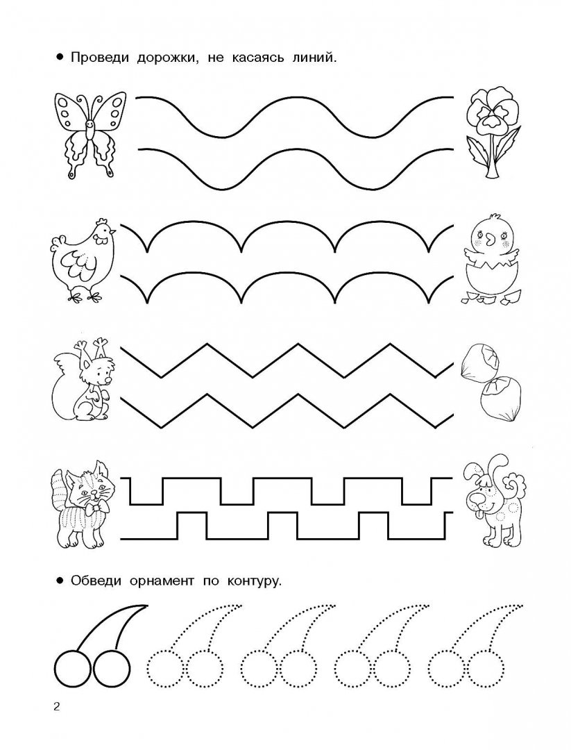 Иллюстрация 3 из 7 для Упражнения для подготовки руки письму | Лабиринт - книги. Источник: Лабиринт