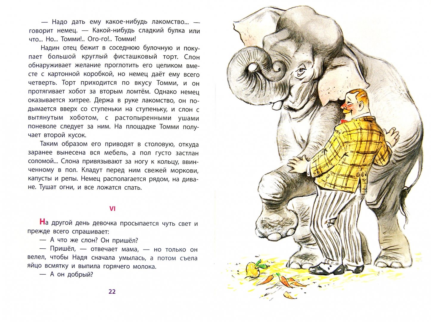 Бумажный слон читать рассказы. Произведение слон Куприн. Слон из рассказа Куприна слон.