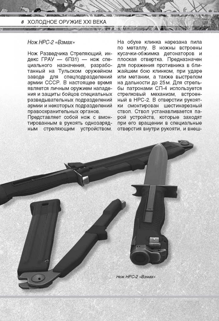 Иллюстрация 8 из 34 для Холодное оружие мира | Лабиринт - книги. Источник: Лабиринт