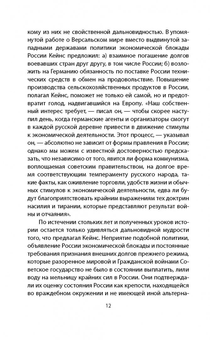 Иллюстрация 9 из 23 для Впечатления о Советской России - Джон Кейнс | Лабиринт - книги. Источник: Лабиринт