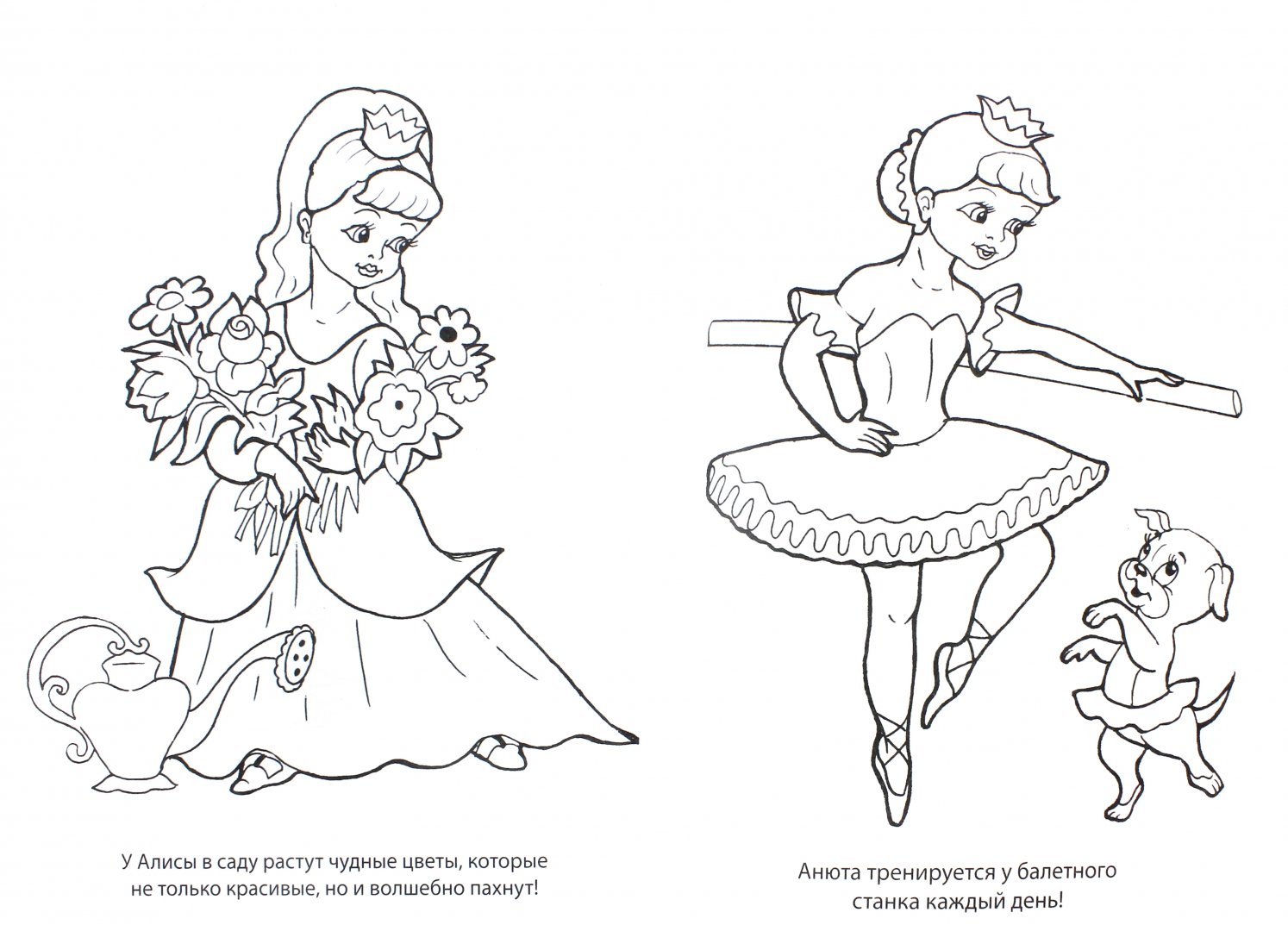 Иллюстрация 1 из 16 для Суперраскраски для девочек | Лабиринт - книги. Источник: Лабиринт