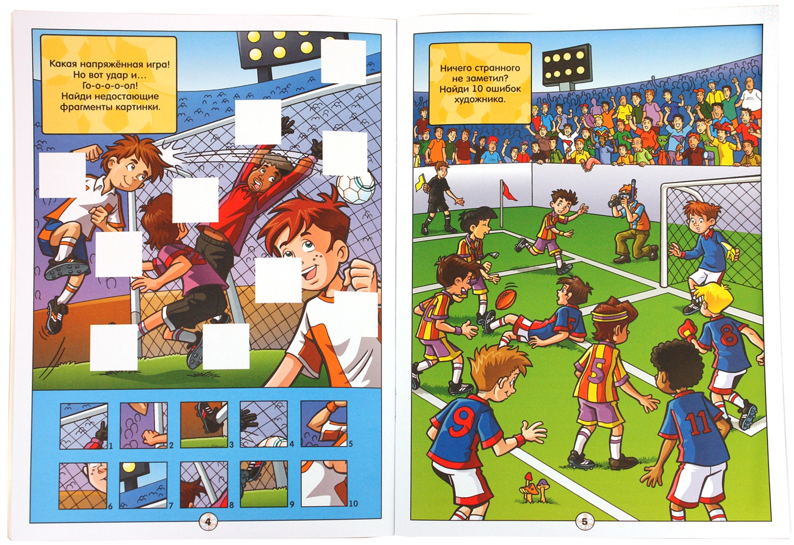 Иллюстрация 1 из 22 для Футбол | Лабиринт - книги. Источник: Лабиринт