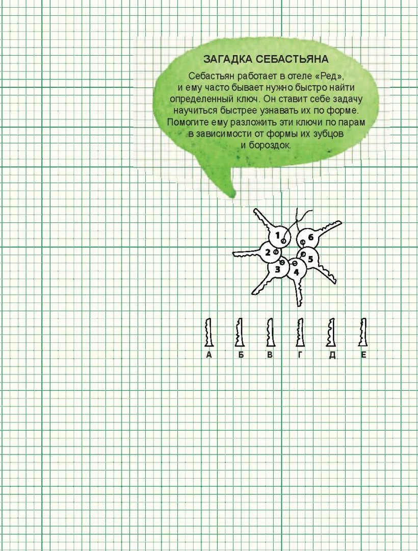 Иллюстрация 9 из 14 для Блокнот "Думай! Логическое мышление", А5+ | Лабиринт - канцтовы. Источник: Лабиринт