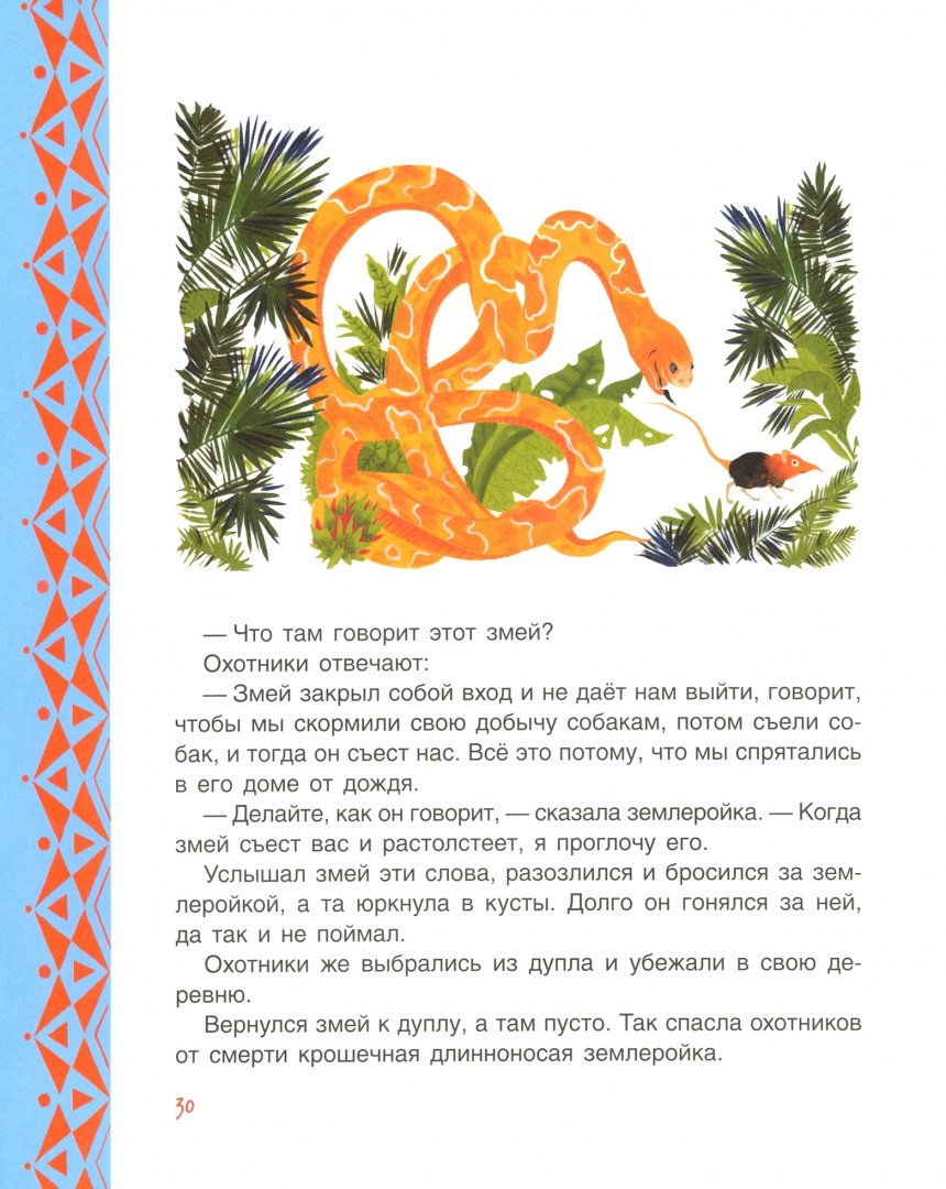 Иллюстрация 5 из 36 для Волшебный барабан. Африканские сказки | Лабиринт - книги. Источник: Лабиринт
