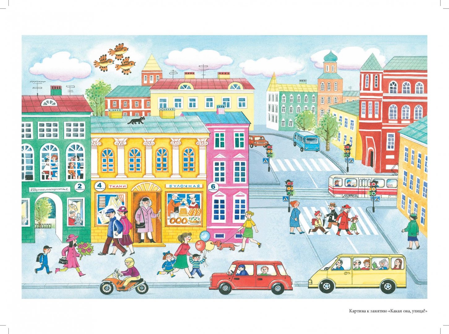 Назови улицу и дом. Дети в городе. Иллюстрации домов в городе для детей. Город иллюстрация. Иллюстрация города для детей.