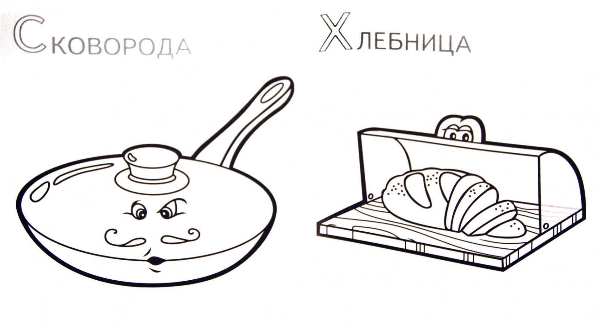 Иллюстрация 1 из 13 для Забавные предметы. Посуда | Лабиринт - книги. Источник: Лабиринт