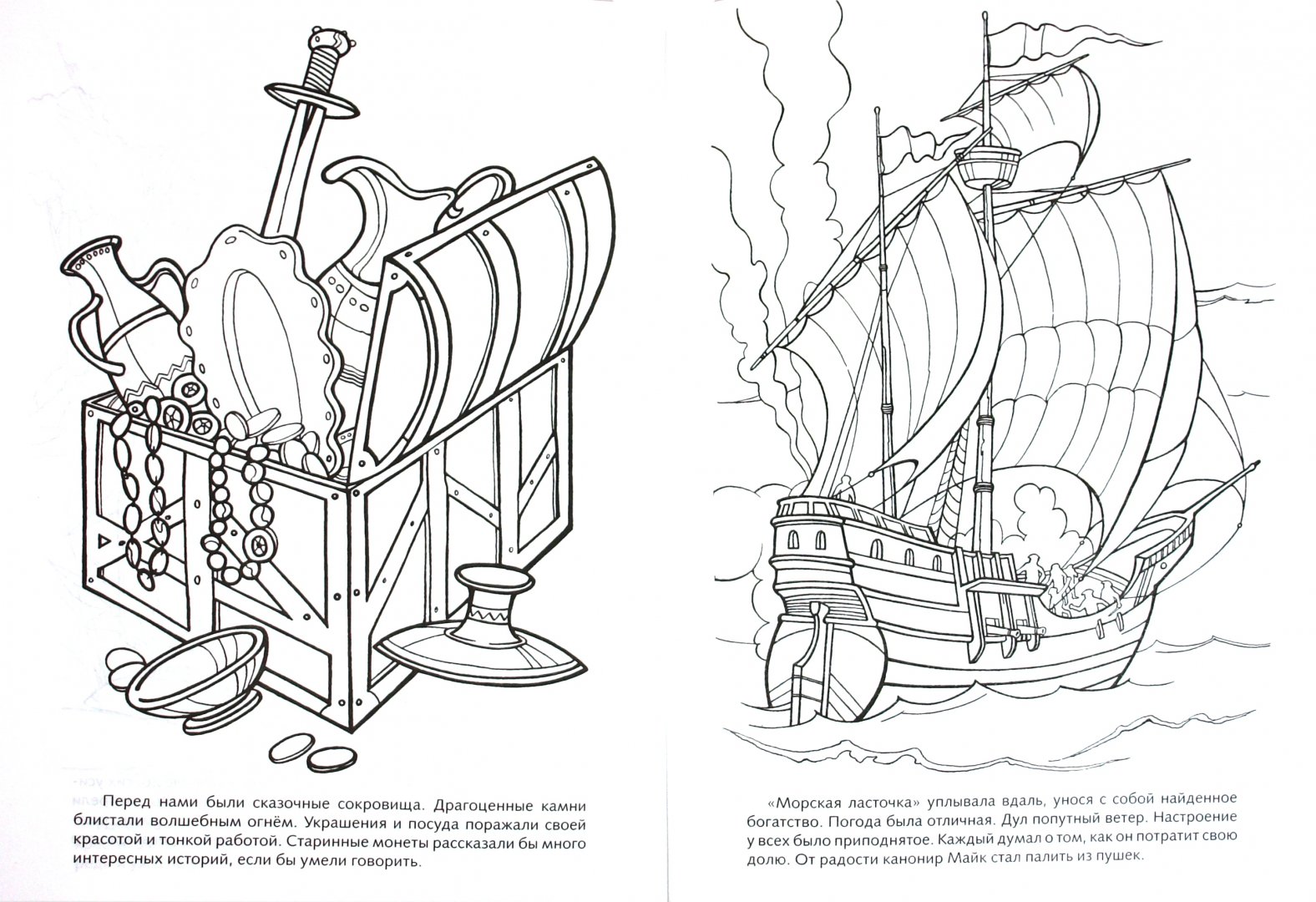 Иллюстрация 1 из 6 для Раскраска для малльчиков "Сокровища таинственного острова" | Лабиринт - книги. Источник: Лабиринт