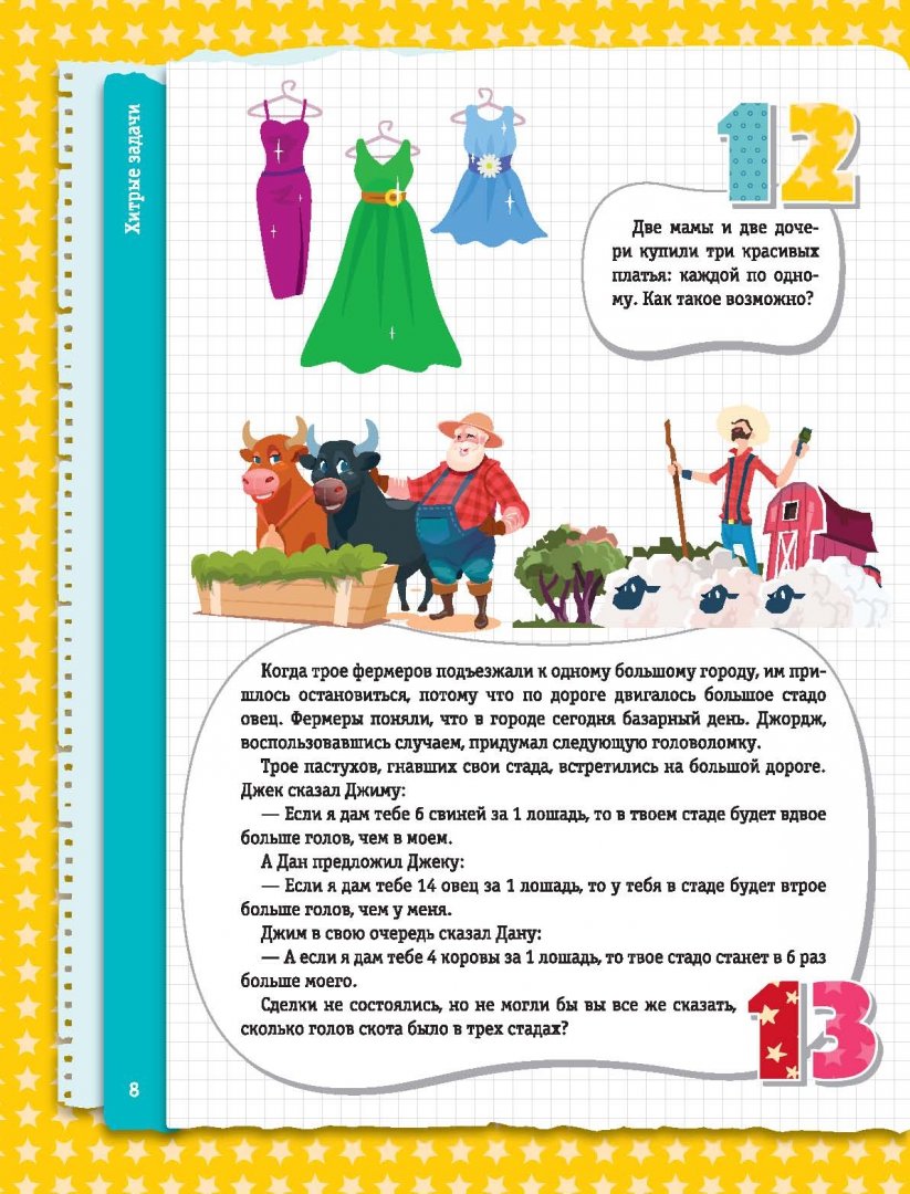 Иллюстрация 8 из 16 для Веселые головоломки и викторины для детей и взрослых - Ядловский, Шабан | Лабиринт - книги. Источник: Лабиринт