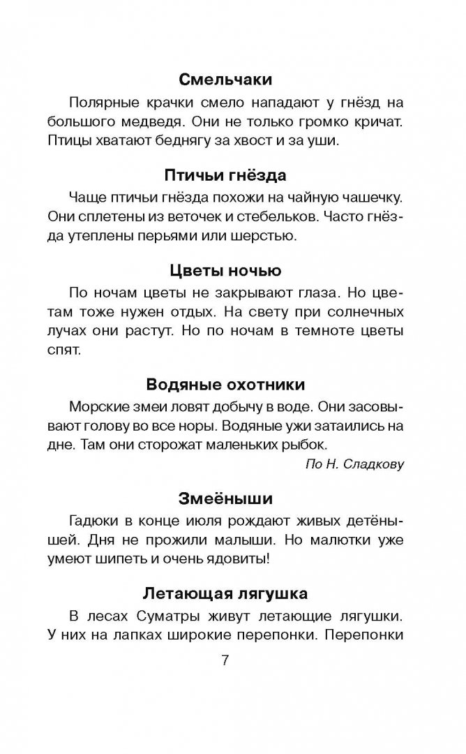 Иллюстрация 6 из 46 для Диктанты по русскому языку. 1-4 классы - Узорова, Нефедова | Лабиринт - книги. Источник: Лабиринт