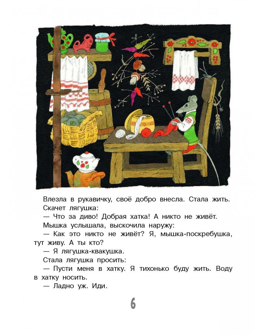 Иллюстрация 10 из 49 для Зимние сказки - Сутеев, Пляцковский, Мурадян | Лабиринт - книги. Источник: Лабиринт
