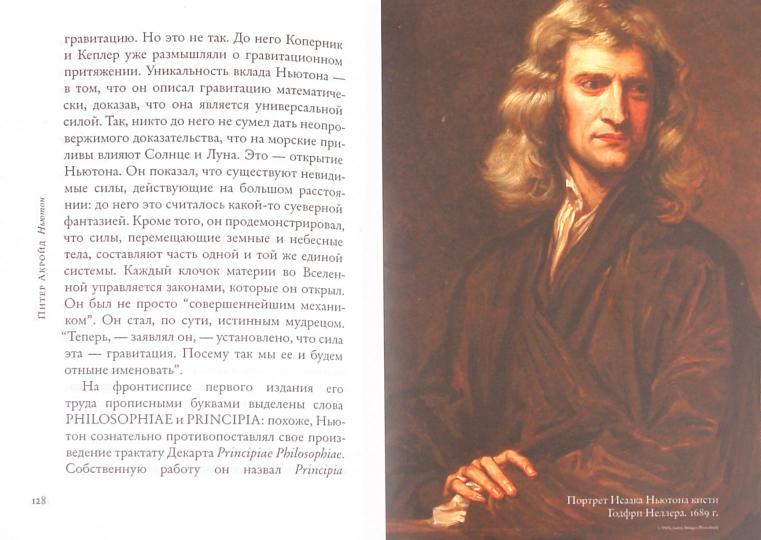 Исаак Ньютон: краткая биография и его открытия