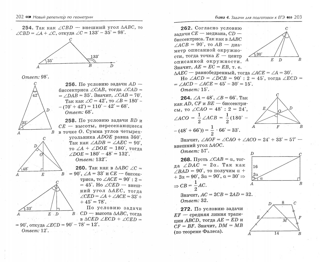 Иллюстрация 1 из 16 для Новый репетитор по геометрии для подготовки к ГИА и ЕГЭ - Эдуард Балаян | Лабиринт - книги. Источник: Лабиринт