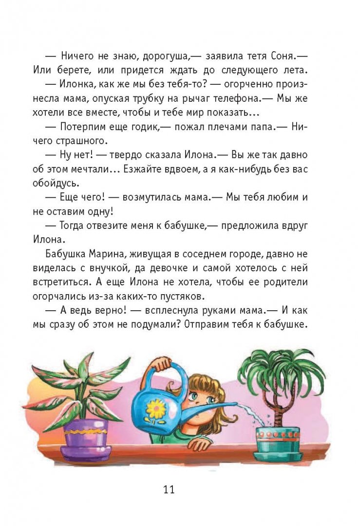 Иллюстрация 8 из 26 для Кефир, Гаврош и Рикошет, или Приключения енотов-инопланетян - Евгений Гаглоев | Лабиринт - книги. Источник: Лабиринт