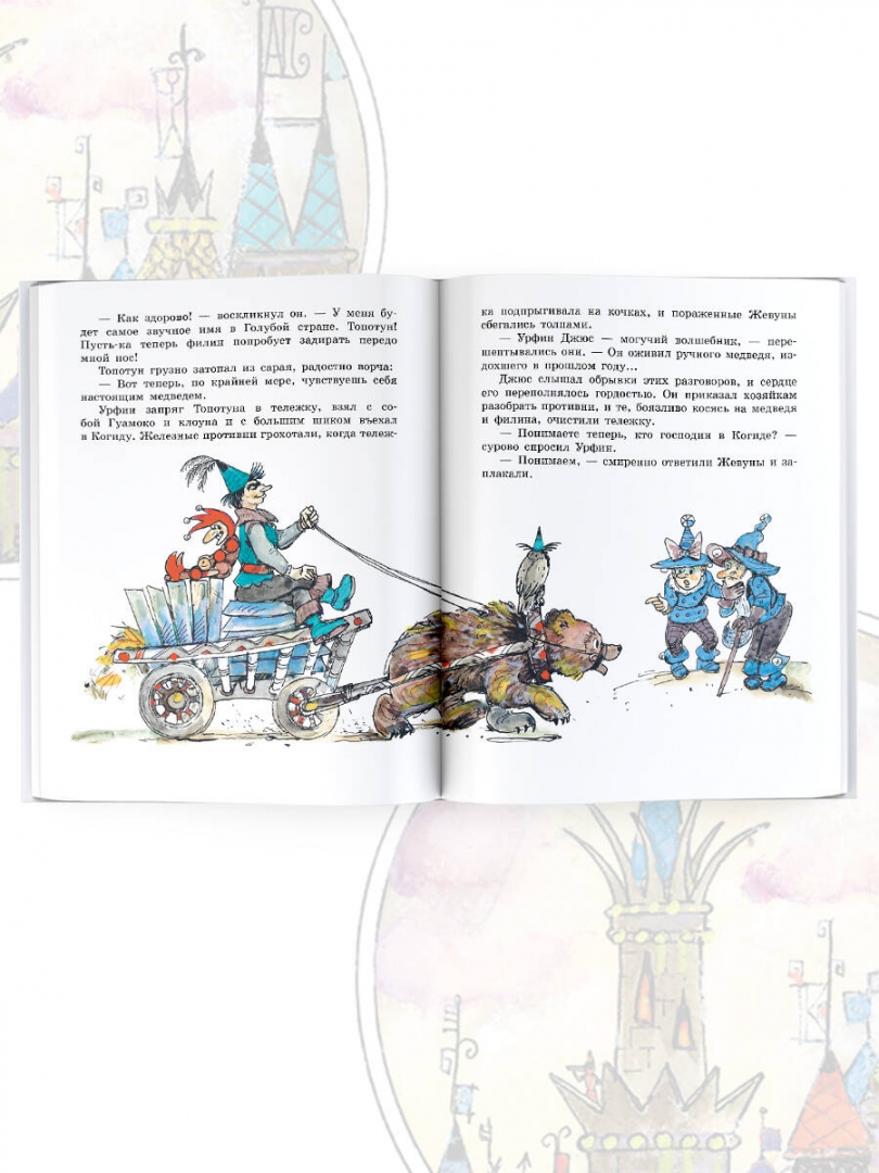 Иллюстрация 6 из 77 для Урфин Джюс и его деревянные солдаты - Александр Волков | Лабиринт - книги. Источник: Лабиринт