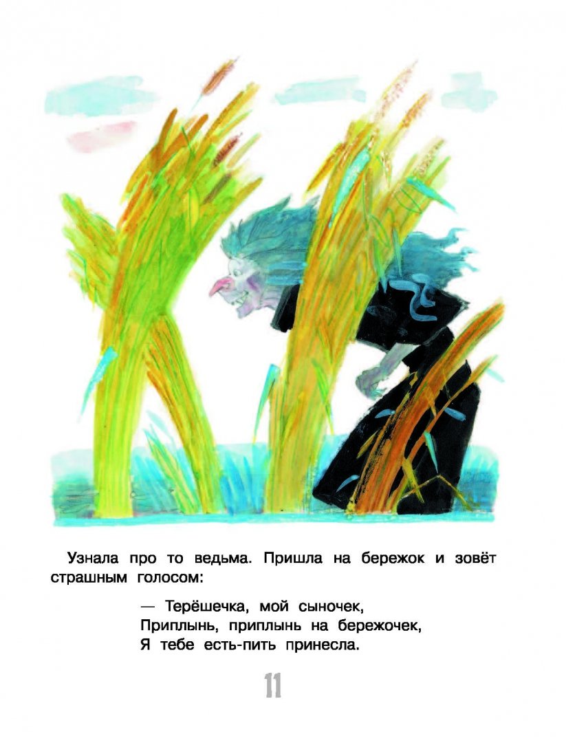 Иллюстрация 12 из 41 для Иван-Царевич и серый волк | Лабиринт - книги. Источник: Лабиринт