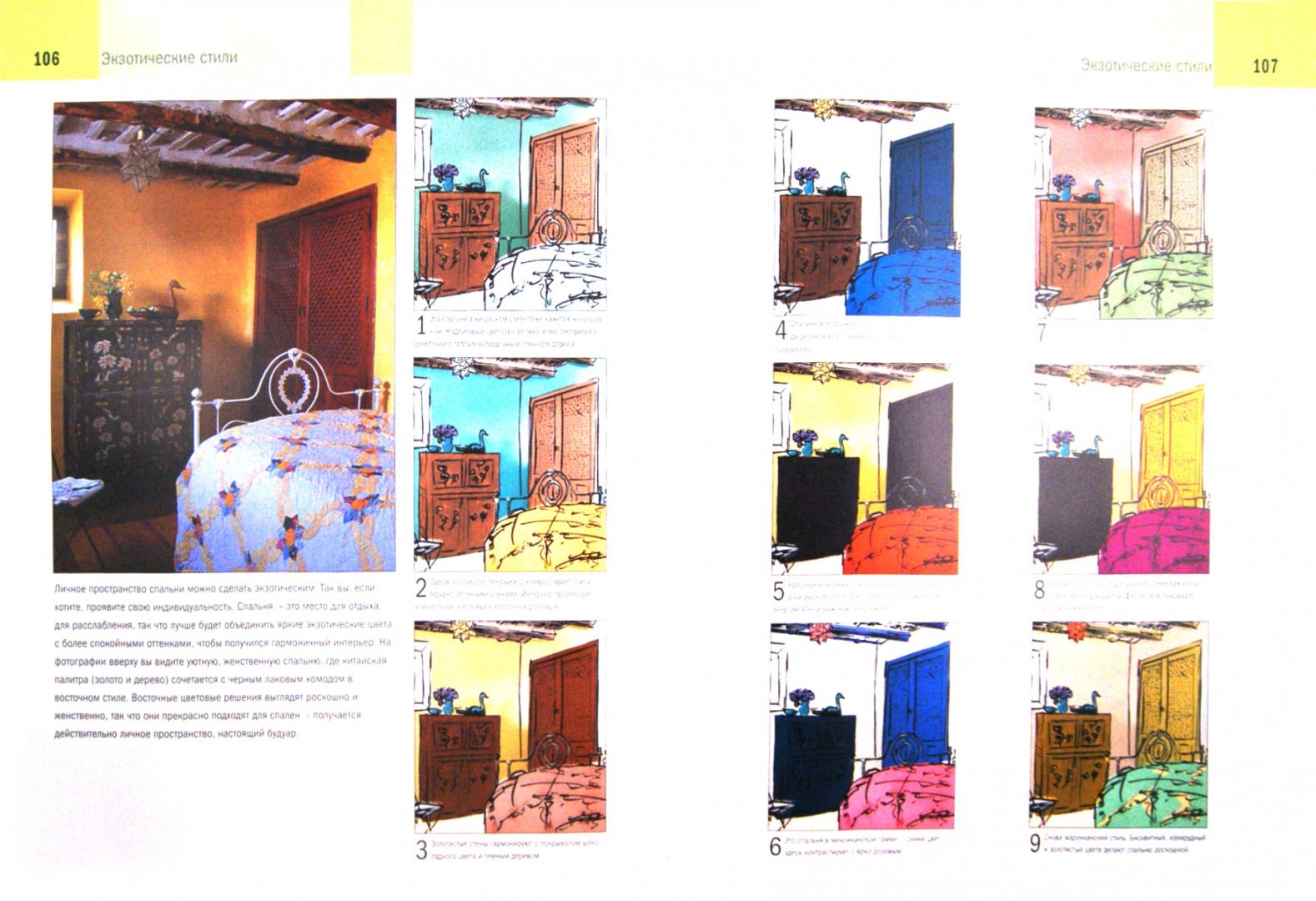 Иллюстрация 1 из 5 для 1001 идея цветовых решений вашего интерьера | Лабиринт - книги. Источник: Лабиринт
