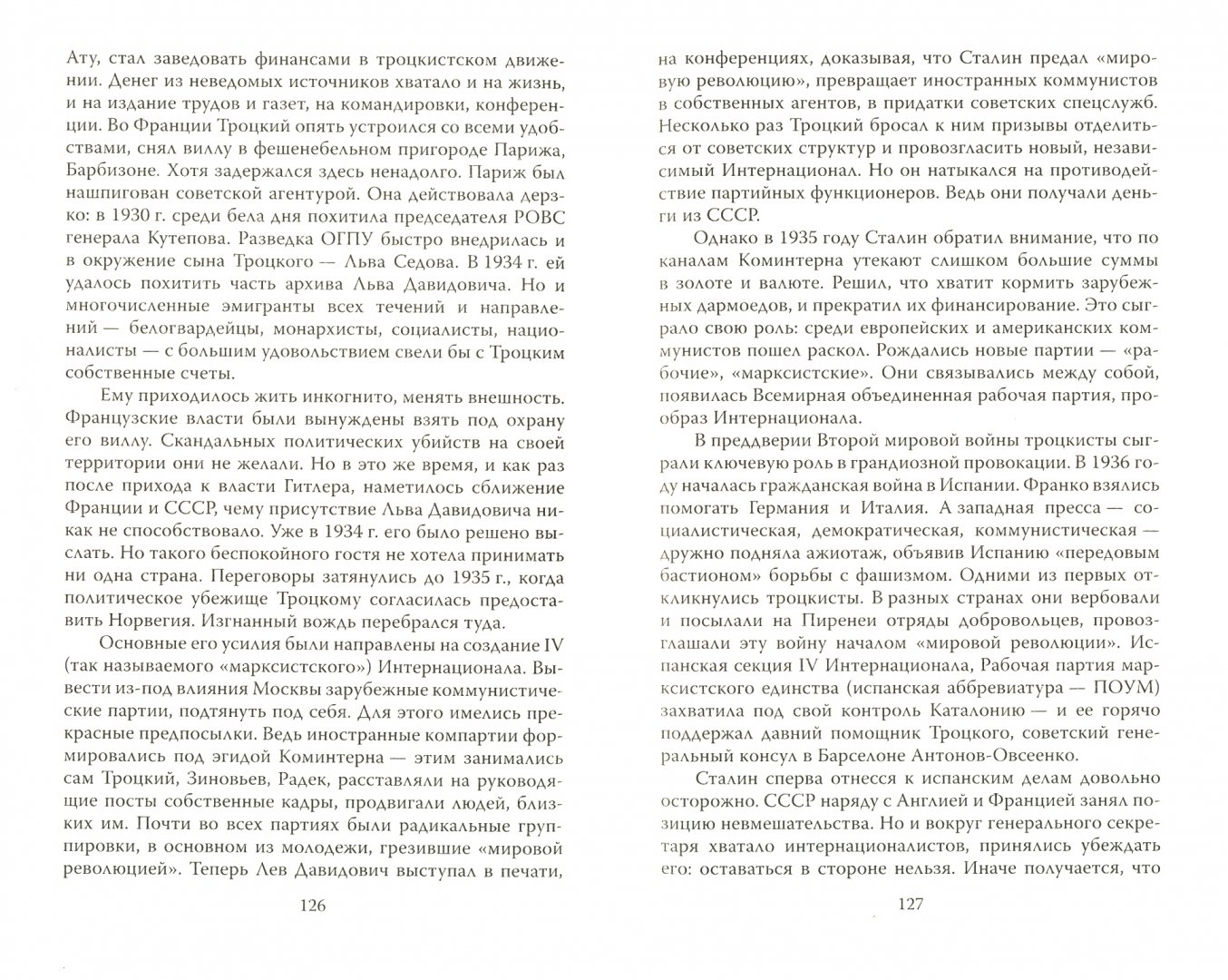 Иллюстрация 1 из 18 для "Пятая колонна" Советского Союза - Валерий Шамбаров | Лабиринт - книги. Источник: Лабиринт