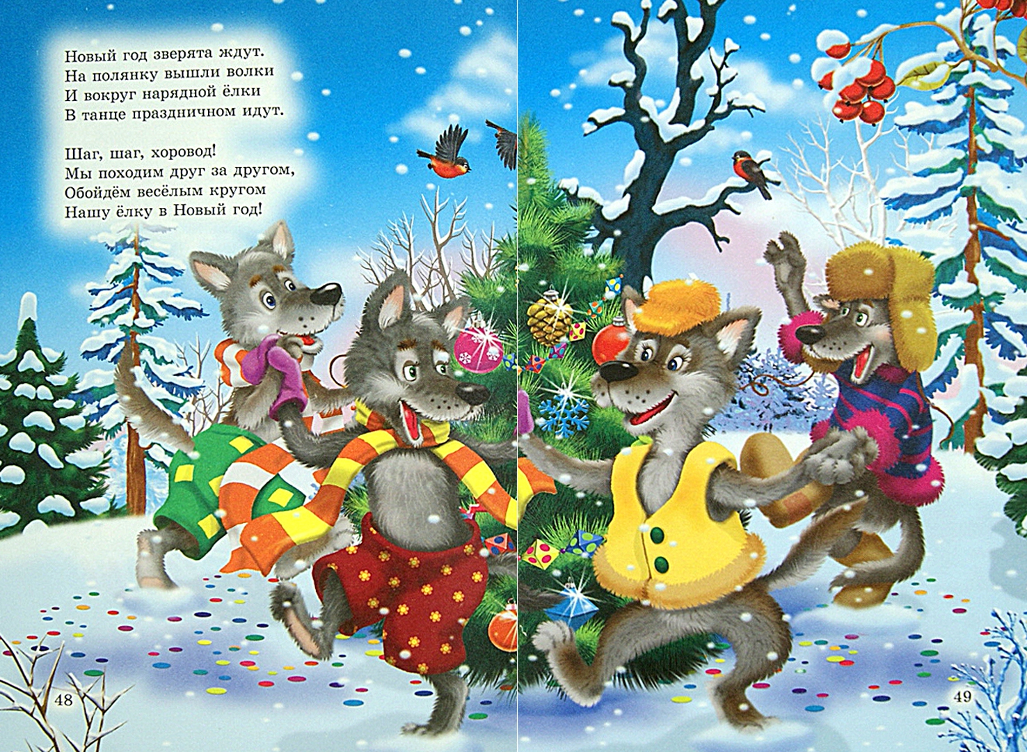Новогодняя елка стихотворение. Новогодние стихи для детей. Стихи на новый год для детей. Новогодний стих про зверей для детей. Новогодний стих от волка.