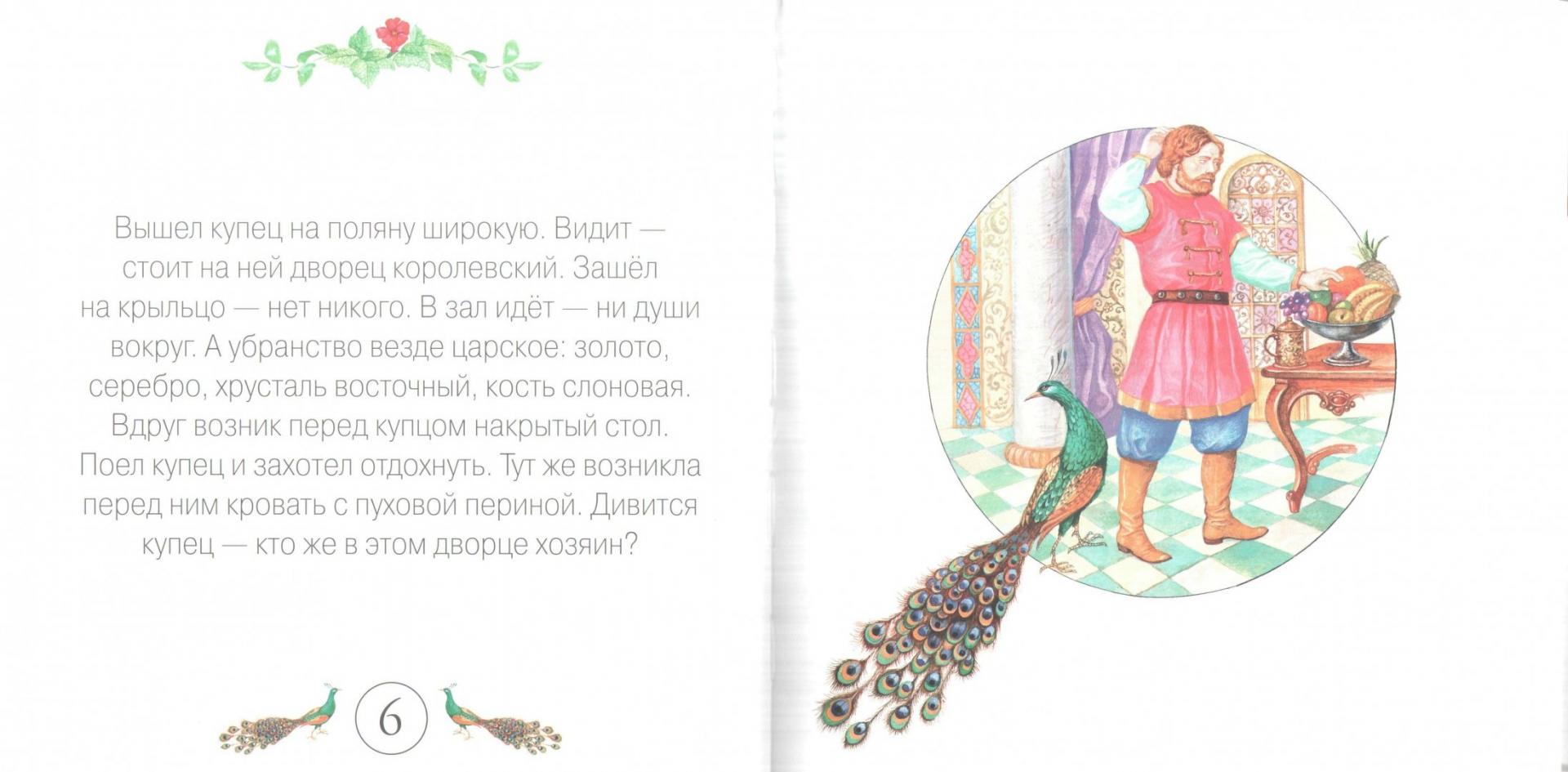 Иллюстрация 1 из 14 для Учимся читать. Аленький цветочек (+CD) | Лабиринт - . Источник: Лабиринт