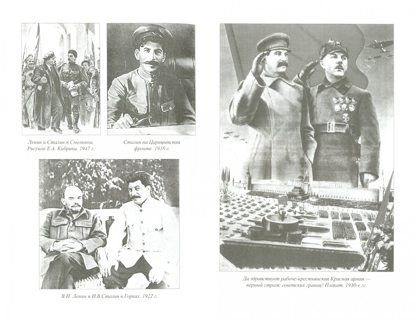 Иллюстрация 1 из 26 для Генералиссимус Сталин - Юрий Емельянов | Лабиринт - книги. Источник: Лабиринт