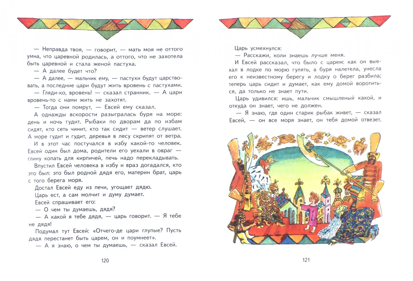 Иллюстрация 3 из 39 для Волшебное кольцо - Андрей Платонов | Лабиринт - книги. Источник: Лабиринт