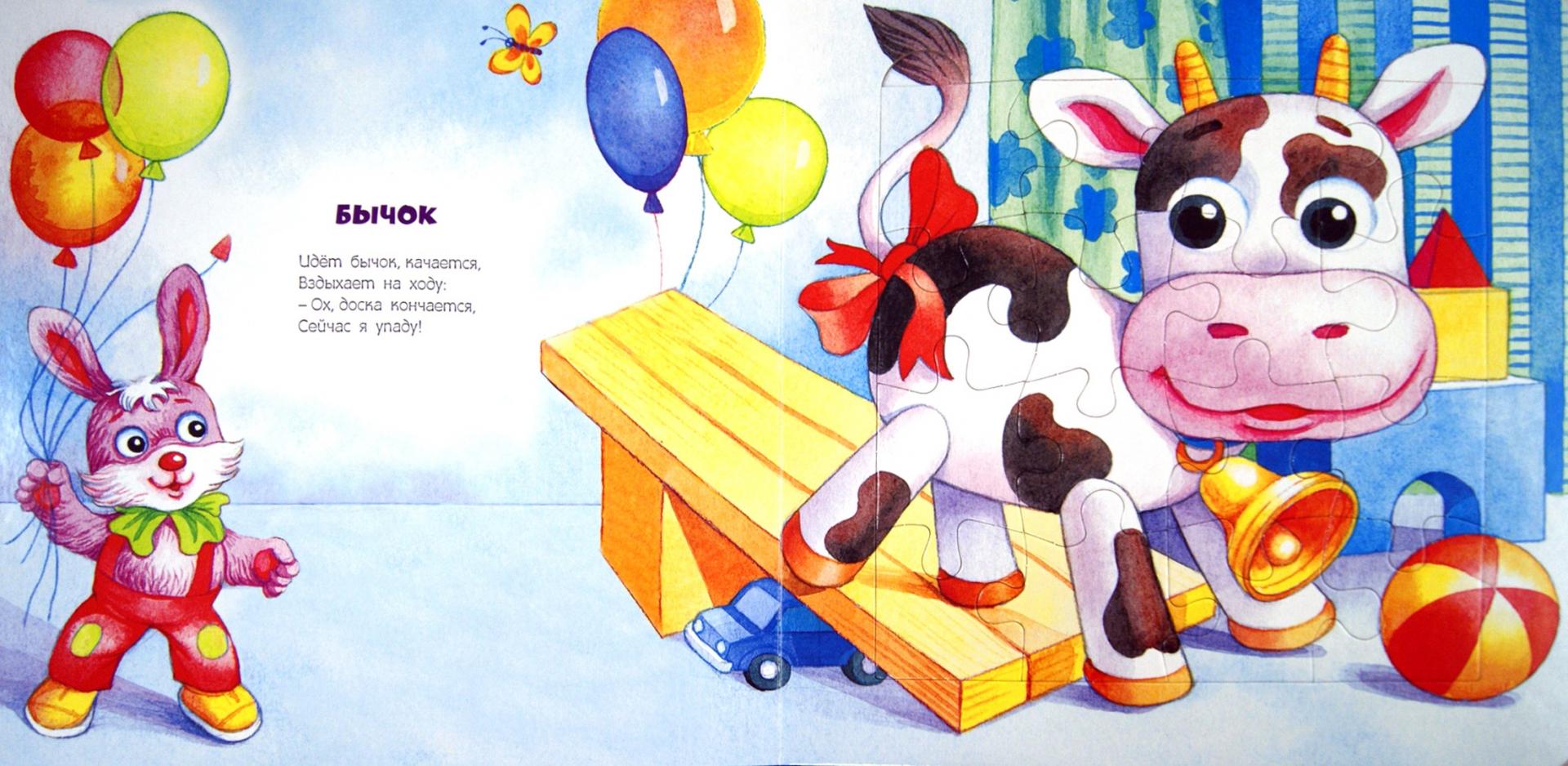 Иллюстрация 1 из 8 для Игрушки. 12 пазлов внутри - Агния Барто | Лабиринт - игрушки. Источник: Лабиринт