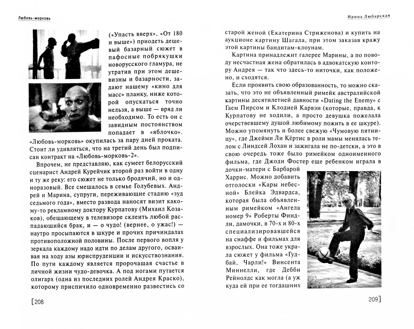 Иллюстрация 1 из 5 для Сеанс guide. Российские фильмы 2007 - Востриков, Степанов, Борисов | Лабиринт - книги. Источник: Лабиринт