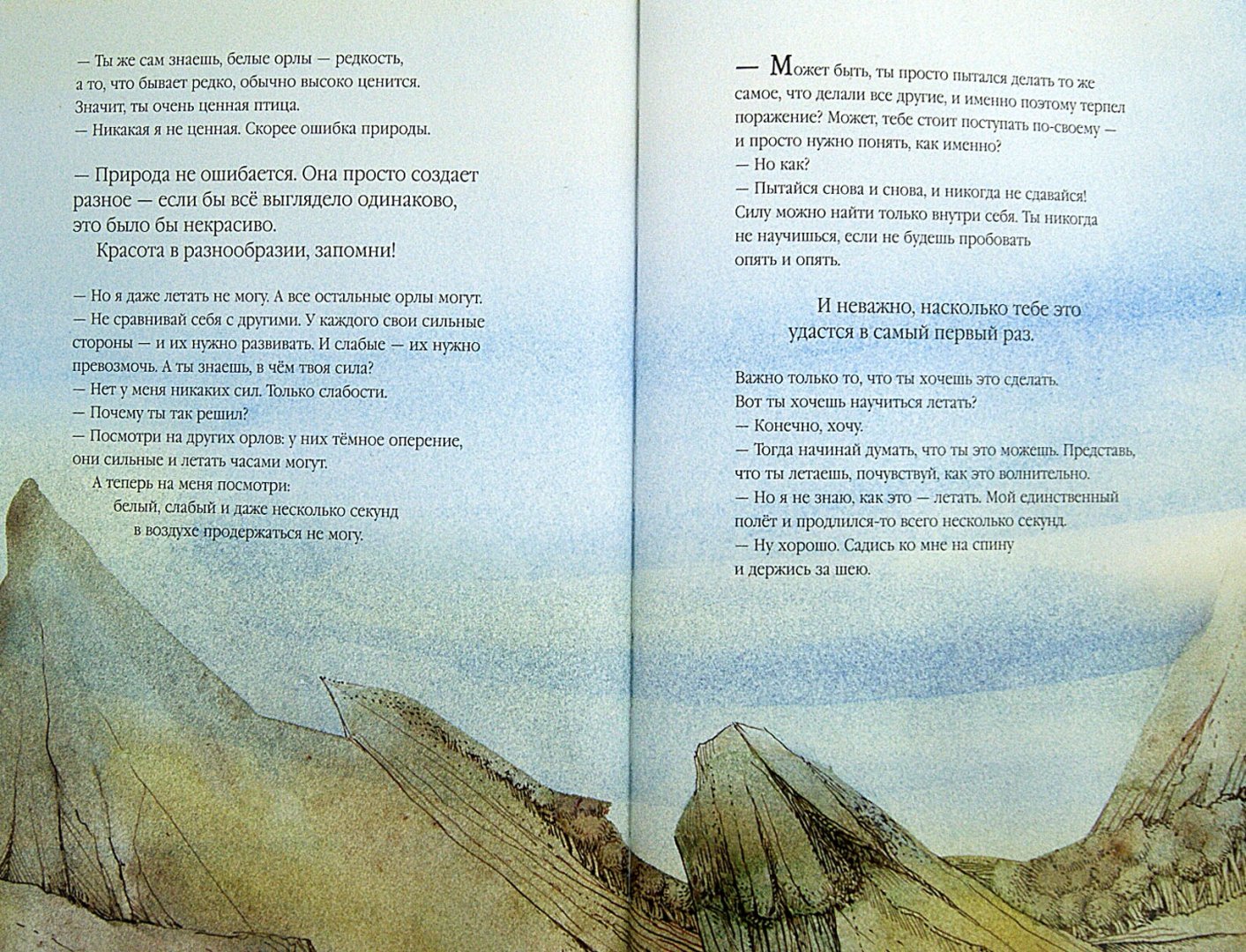 Иллюстрация 1 из 39 для Раффи, белоснежный орёл - Рэйнвиль, Джеминиани | Лабиринт - книги. Источник: Лабиринт