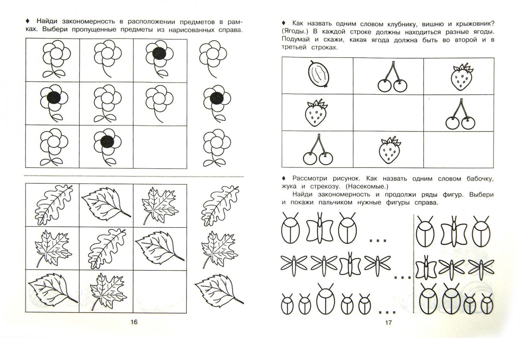 Иллюстрация 1 из 6 для Развиваем логику. Для детей от 5 лет - Елена Соколова | Лабиринт - книги. Источник: Лабиринт