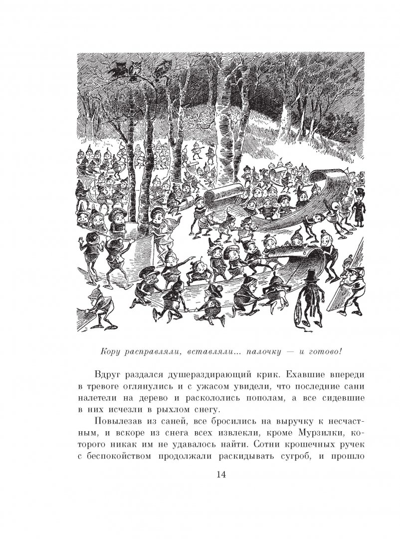 Иллюстрация 11 из 39 для Приключения Мурзилки и маленьких человечков - Палмер Кокс | Лабиринт - книги. Источник: Лабиринт