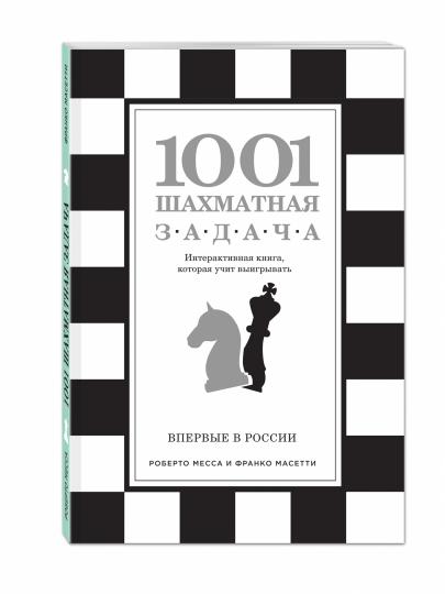 Помощник по решению шахматных задач решение задач по метрологии размерные цепи
