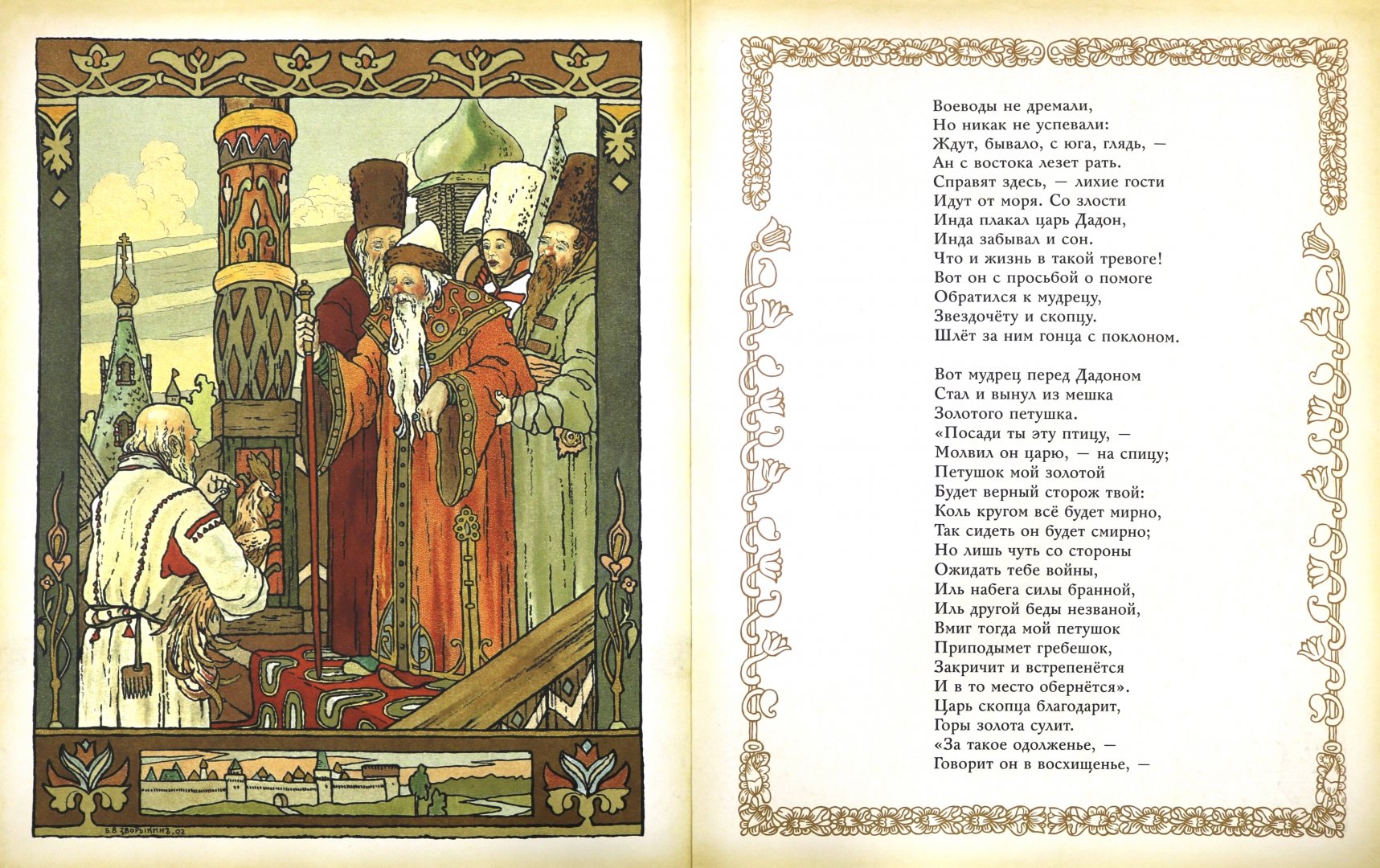 Иллюстрация 2 из 15 для Сказка о Золотом Петушке - Александр Пушкин | Лабиринт - книги. Источник: Лабиринт