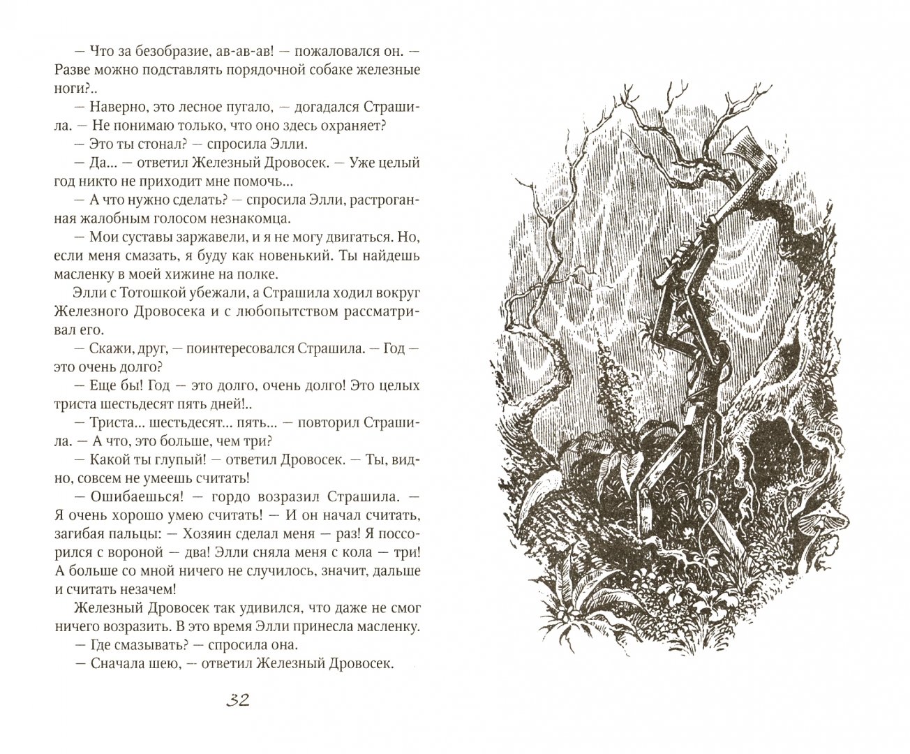 Иллюстрация 1 из 20 для Волшебник изумрудного города - Александр Волков | Лабиринт - книги. Источник: Лабиринт