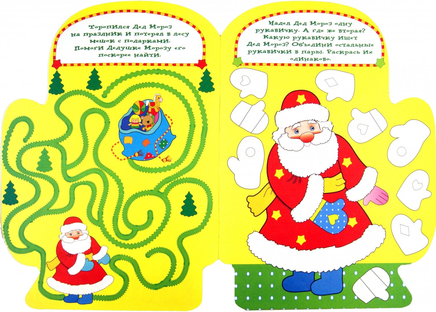 Иллюстрация 1 из 22 для Рукавичка Деда Мороза. Игры, лабиринты, головоломки | Лабиринт - книги. Источник: Лабиринт