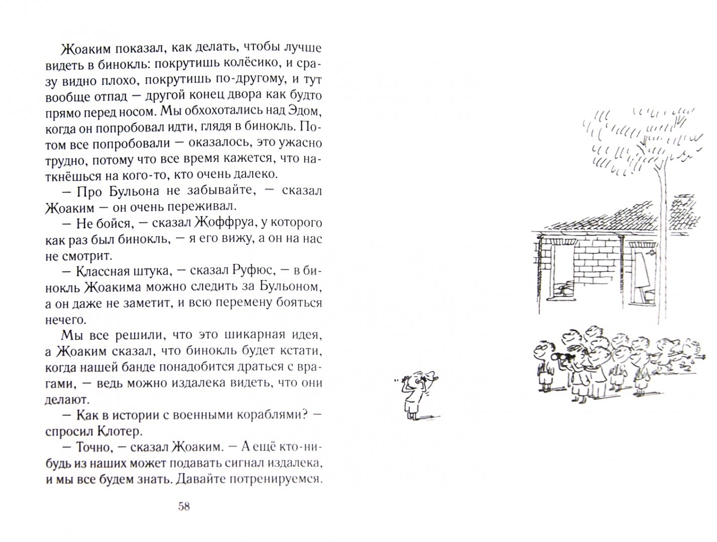Иллюстрация 1 из 28 для Проделки малыша Николя - Рене Госинни | Лабиринт - книги. Источник: Лабиринт