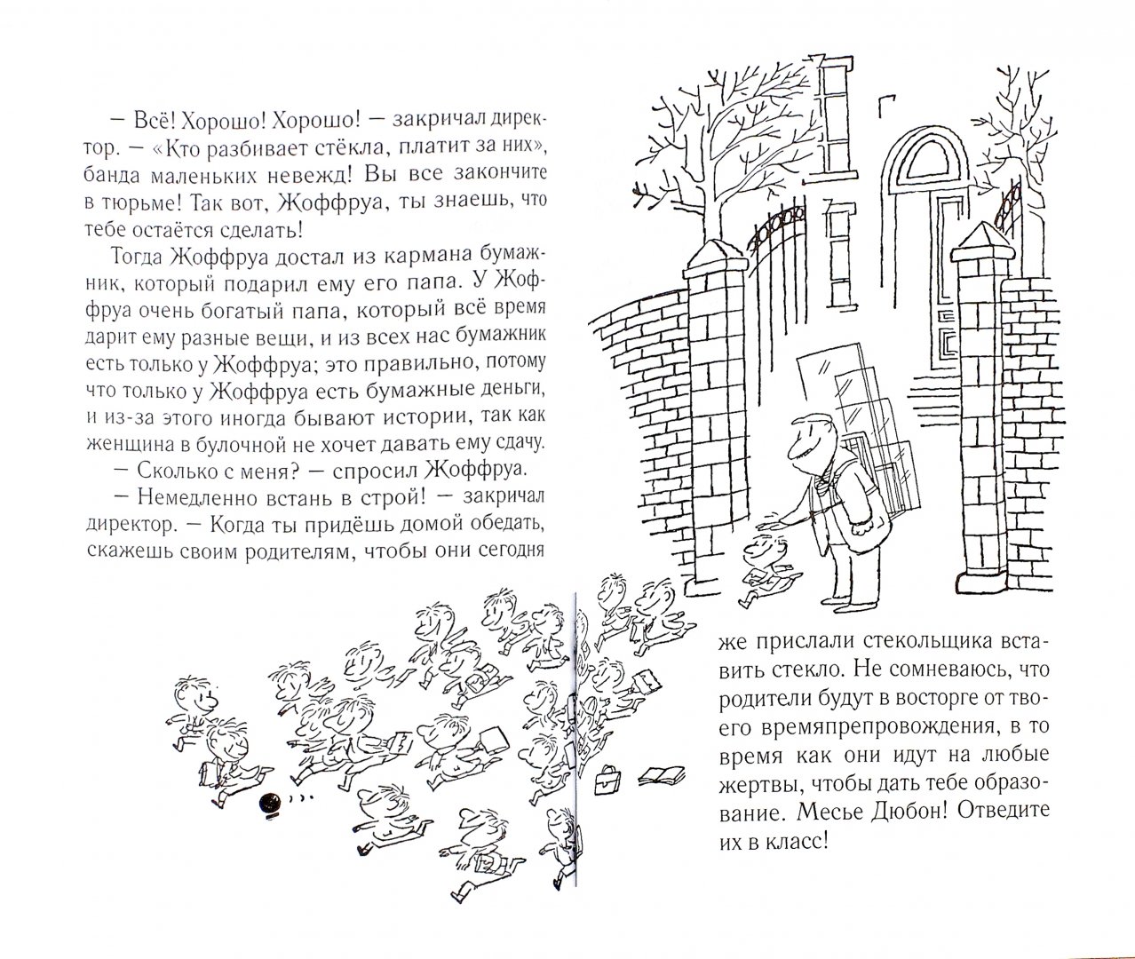 Иллюстрация 1 из 18 для Малыш Николя проказничает - Рене Госинни | Лабиринт - книги. Источник: Лабиринт