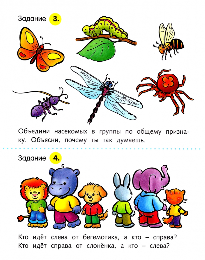 Иллюстрация 2 из 32 для Полезные задания Тигренок. Для дететй 6-7 лет | Лабиринт - книги. Источник: Лабиринт