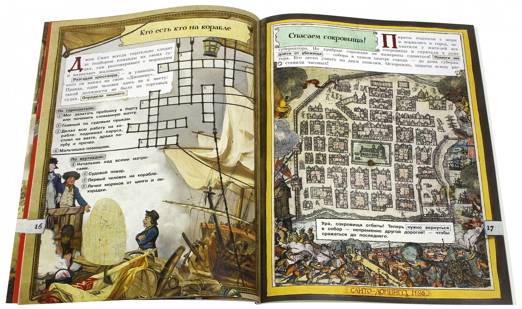 Иллюстрация 3 из 63 для В поисках острова Сокровищ. Пираты и джентльмены - Алла Солопенко | Лабиринт - книги. Источник: Лабиринт