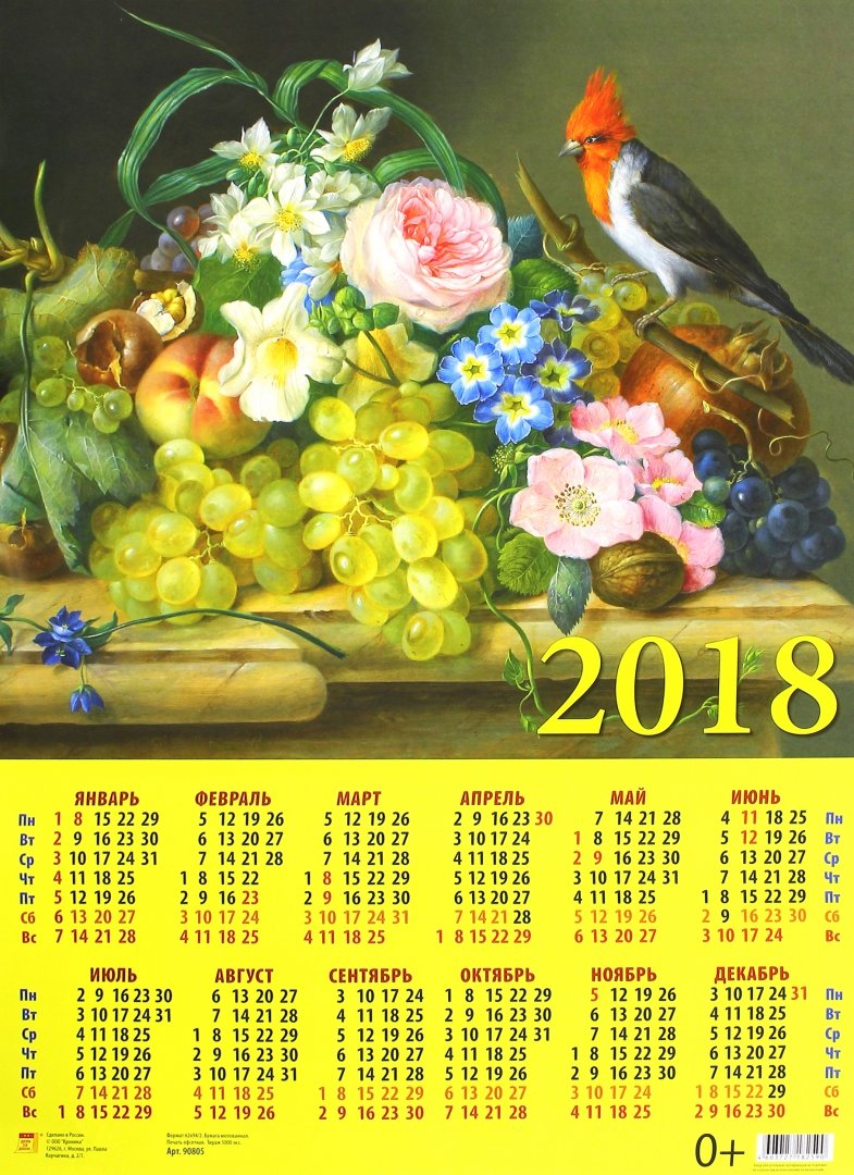 Иллюстрация 1 из 3 для 2018 Календарь "Натюрморт" Франц Ксавер Петтер (90805) | Лабиринт - сувениры. Источник: Лабиринт