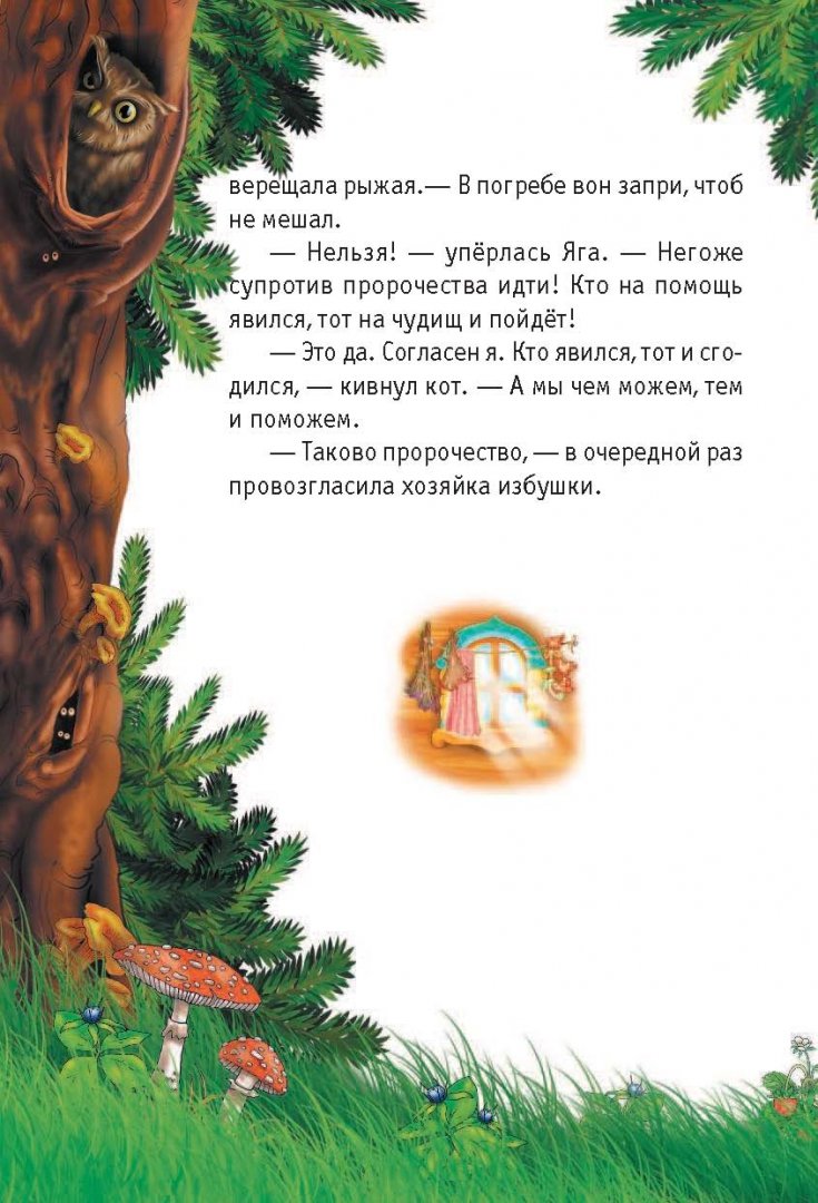Иллюстрация 11 из 27 для Волшебный квест в Тридевятое царство - Юлия Ивлиева | Лабиринт - книги. Источник: Лабиринт