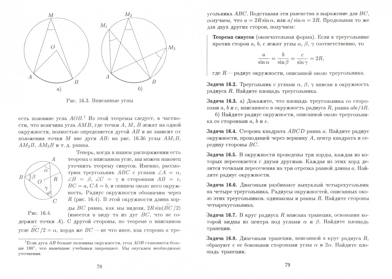 Иллюстрация 1 из 12 для Тригонометрия - Гельфанд, Львовский, Тоом | Лабиринт - книги. Источник: Лабиринт