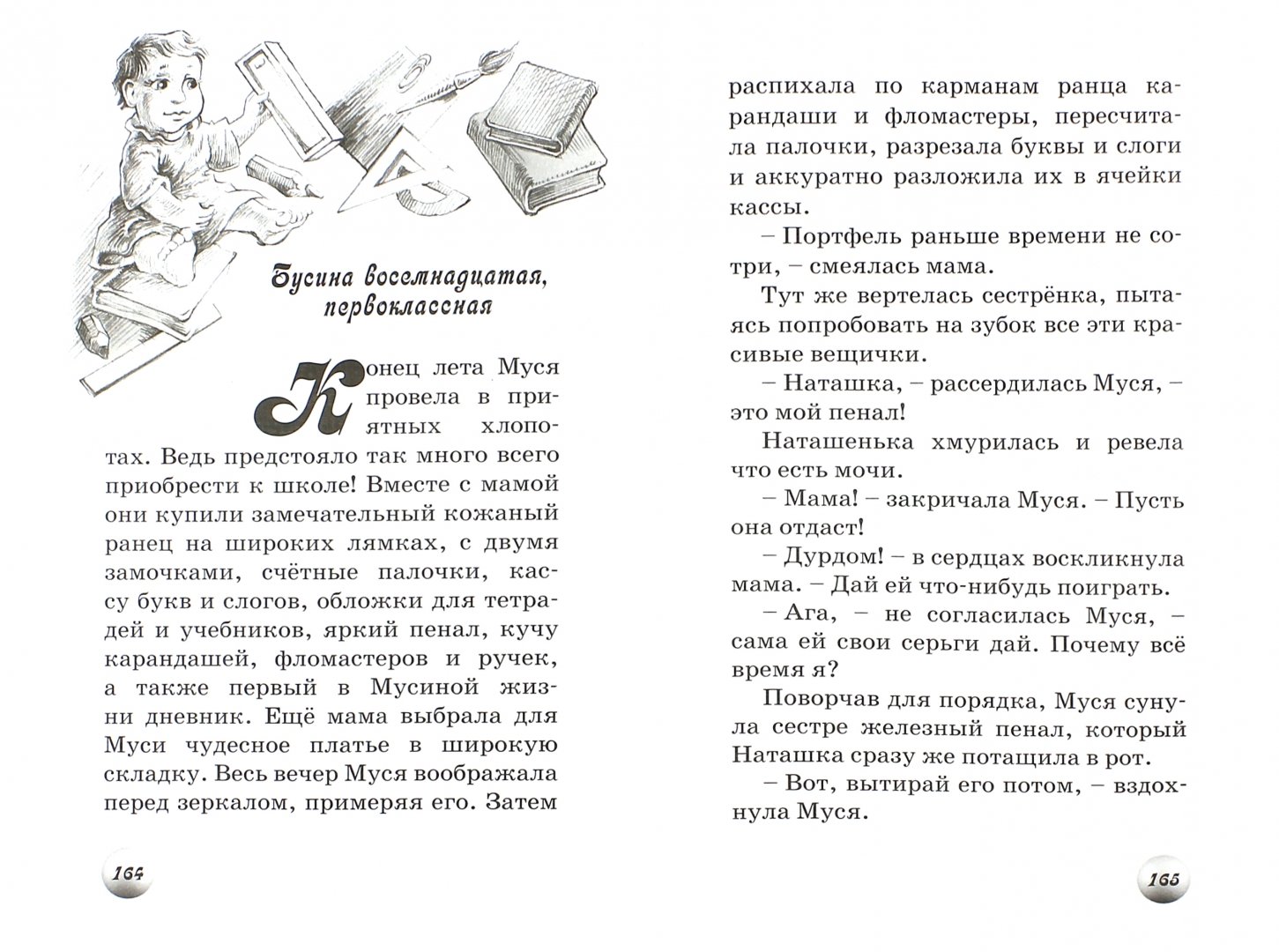 Иллюстрация 1 из 10 для Мусины Бусины - Лада Кутузова | Лабиринт - книги. Источник: Лабиринт