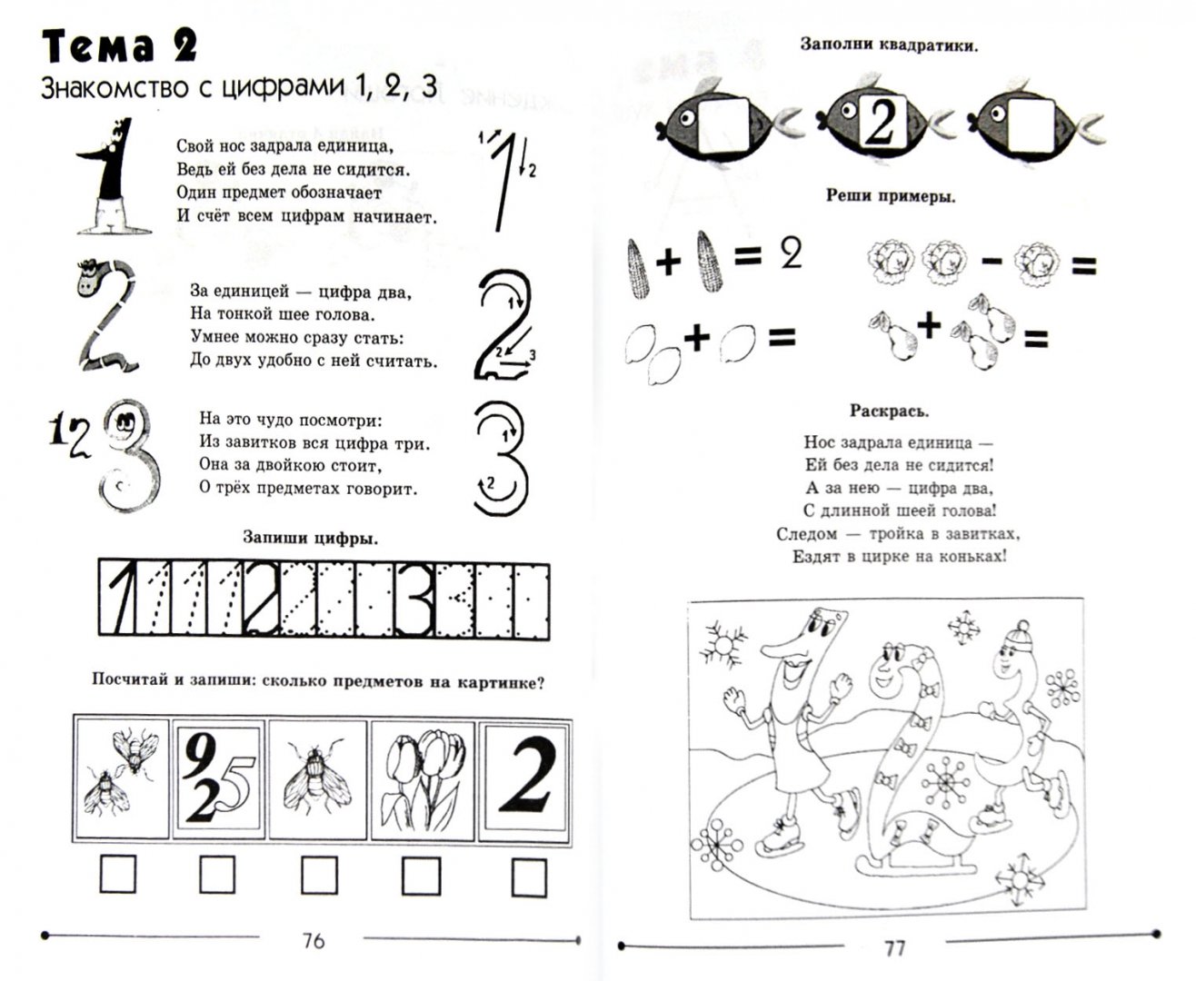 Иллюстрация 1 из 32 для Уроки Логозаврии. Весело и быстро готовимся к школе - Варченко, Клетнова, Ларина | Лабиринт - книги. Источник: Лабиринт