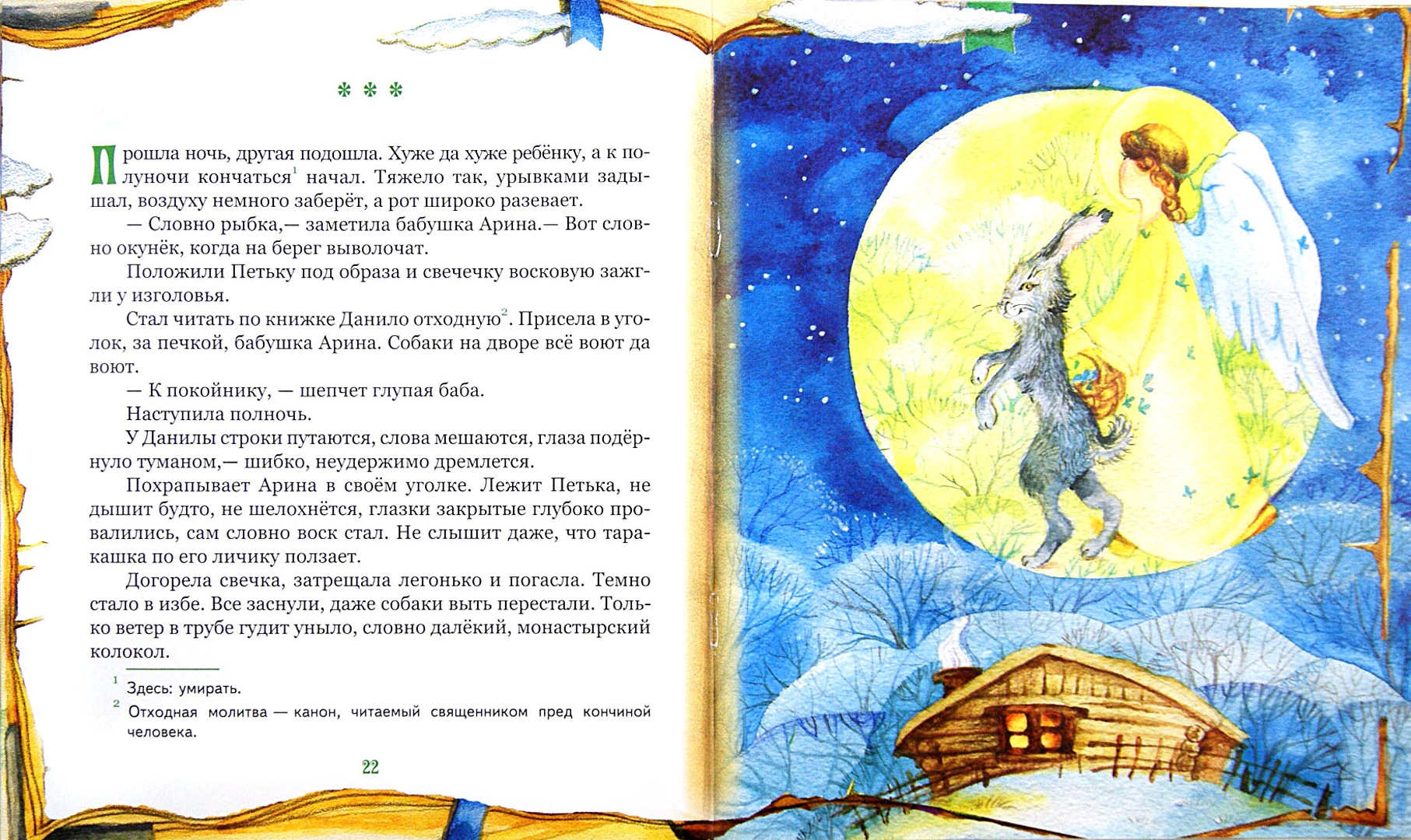 Иллюстрация 1 из 27 для На страницах неба и земли. Истории для детей | Лабиринт - книги. Источник: Лабиринт