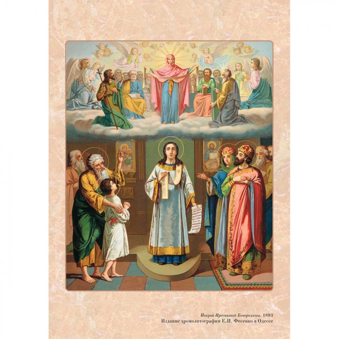 Иллюстрация 2 из 18 для Православные праздники | Лабиринт - книги. Источник: Лабиринт