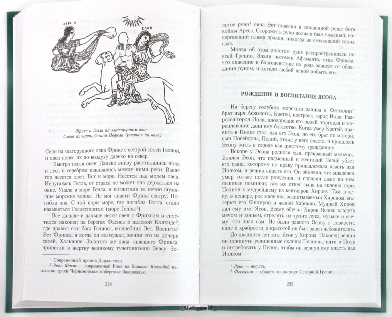 Иллюстрация 1 из 6 для Легенды и мифы Древней Греции - Николай Кун | Лабиринт - книги. Источник: Лабиринт