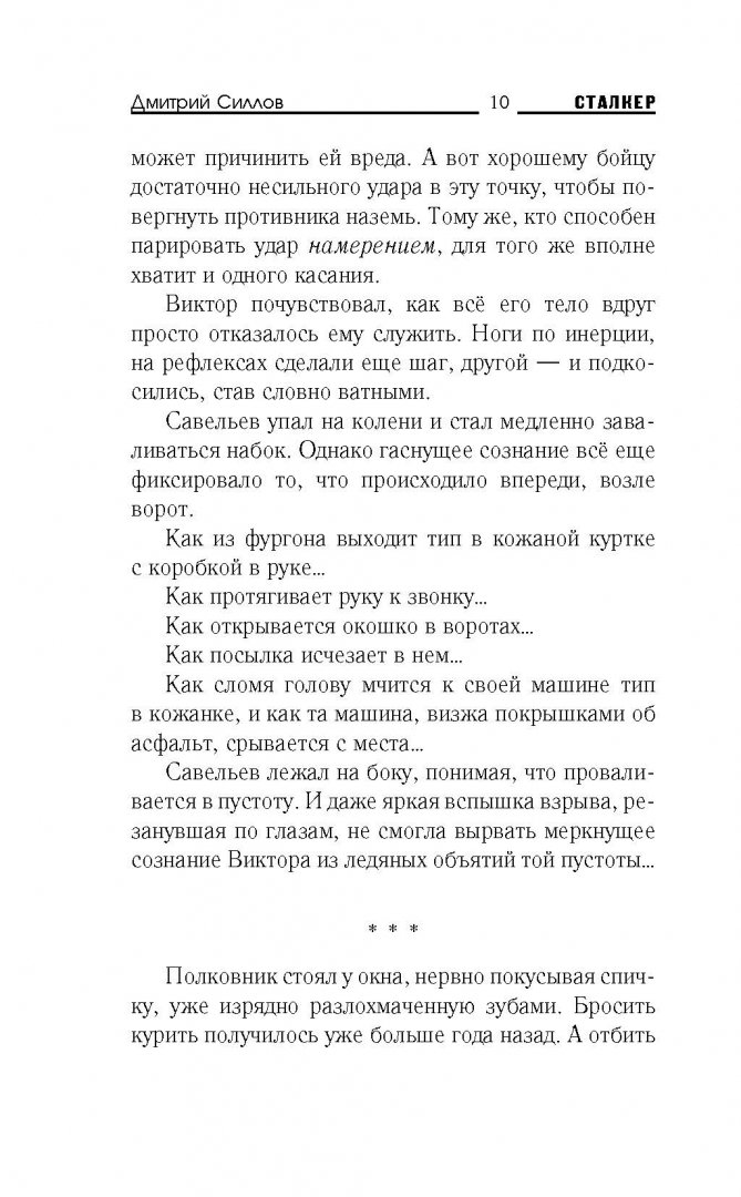 Иллюстрация 9 из 44 для Закон якудзы - Дмитрий Силлов | Лабиринт - книги. Источник: Лабиринт